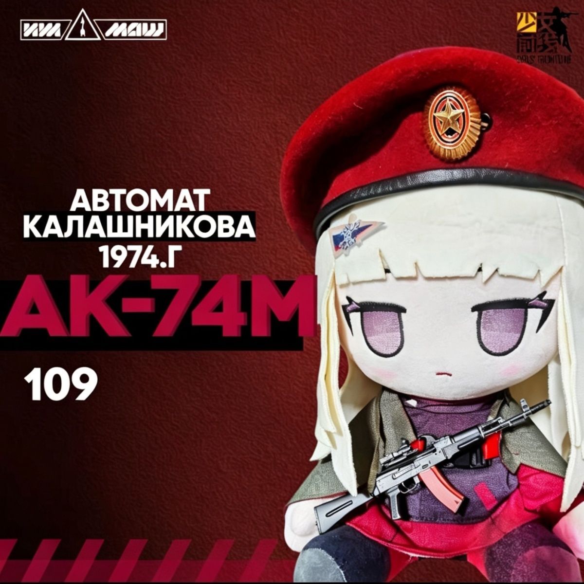 Anime Meisjes Frontline AK74M  - Cute Anime Merchandise recensie en prijs